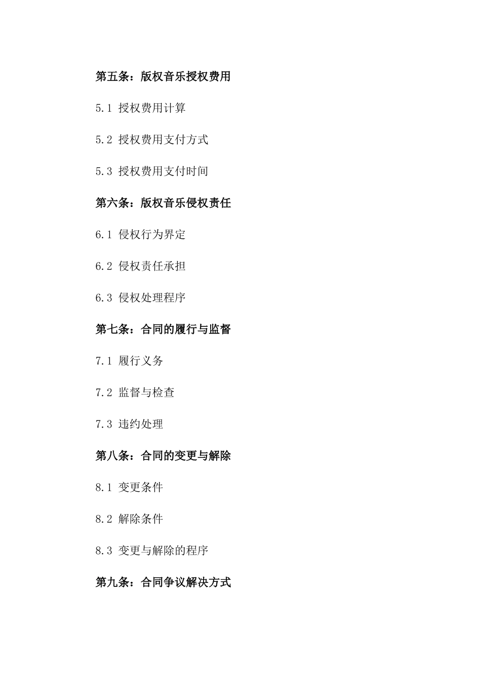 2024年KTV版权音乐使用协议_第3页