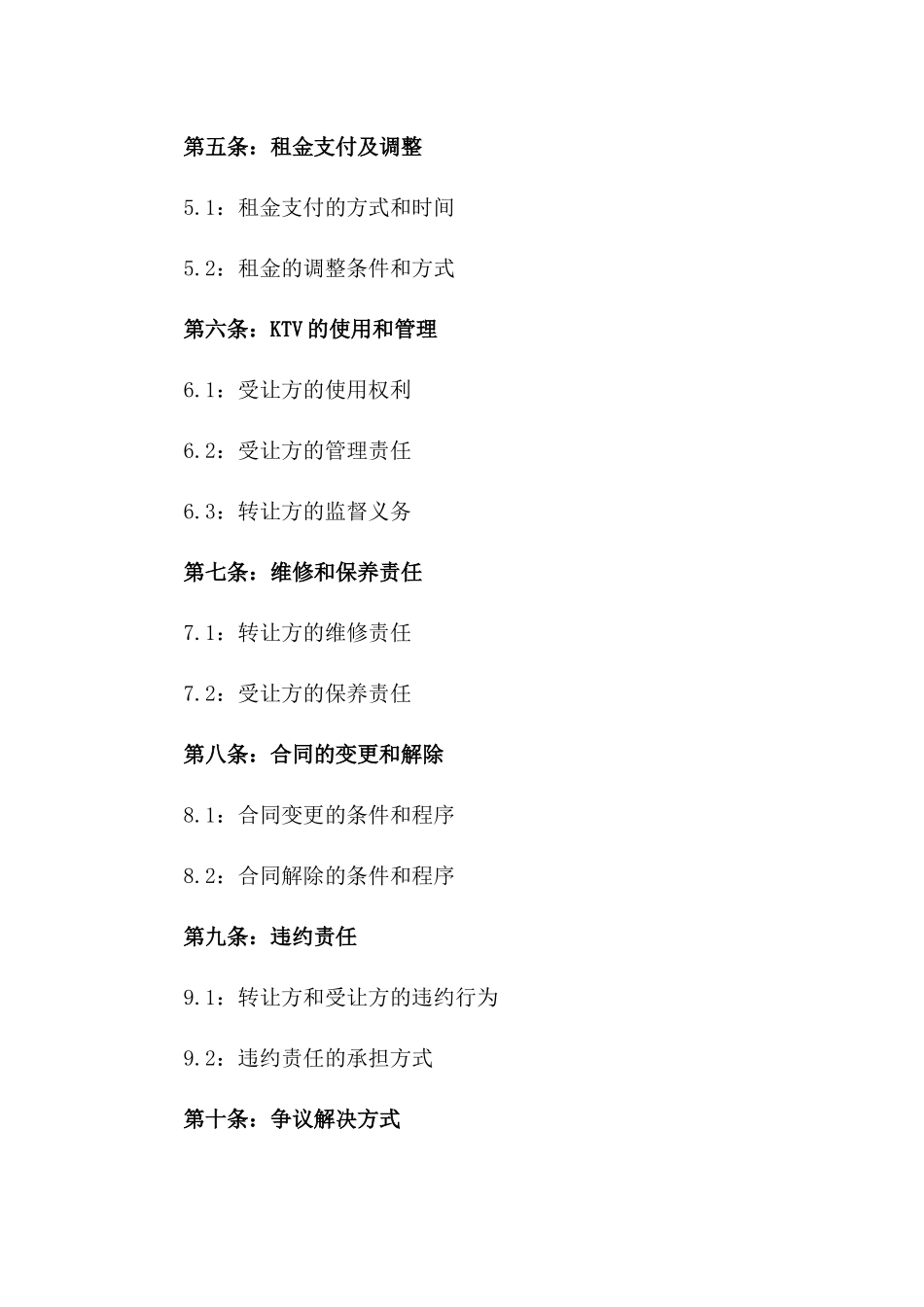 2024年ktv租赁合同转让协议_第3页