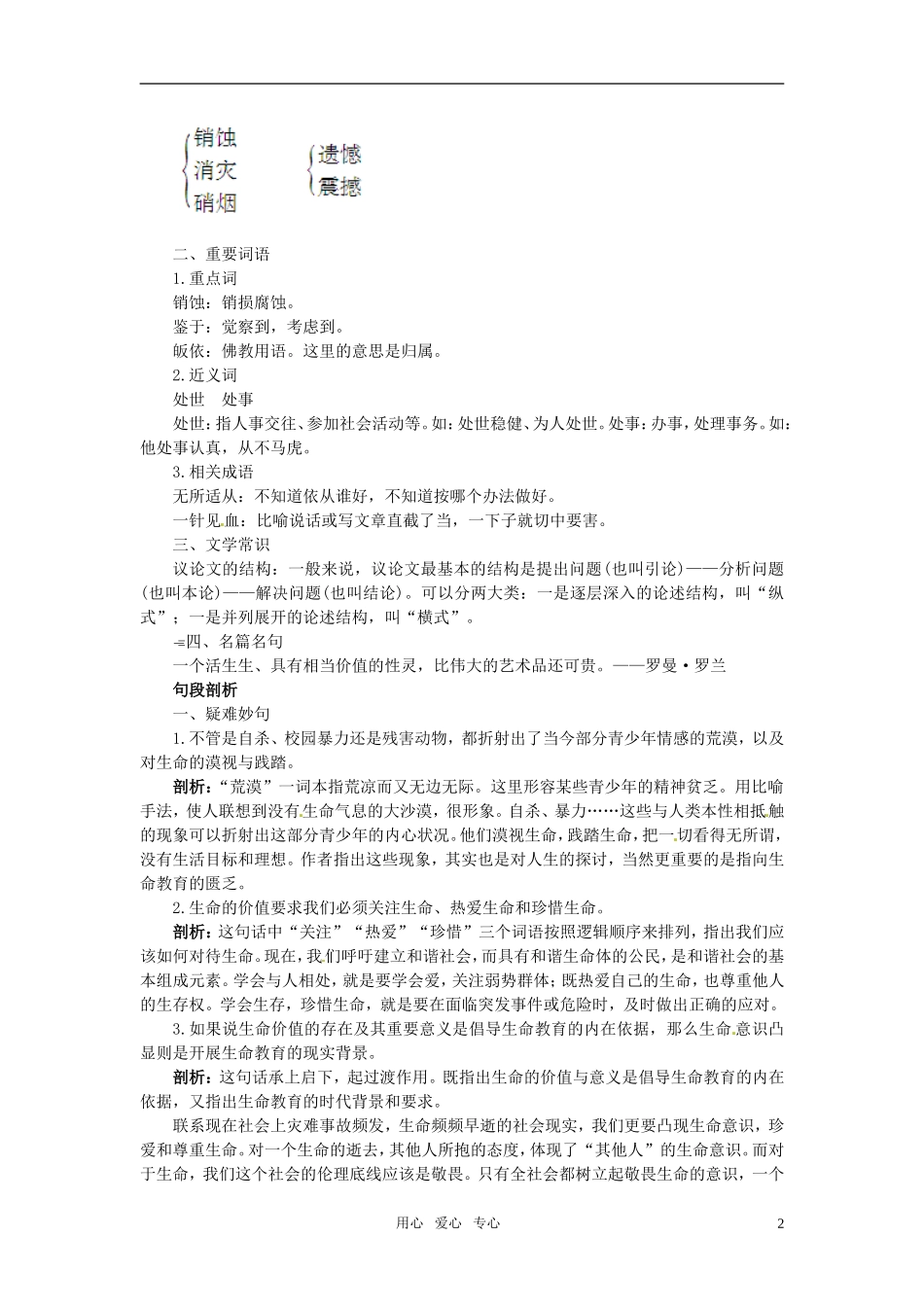 高中语文-3-呼唤生命教育名师导航-粤教版必修4_第2页
