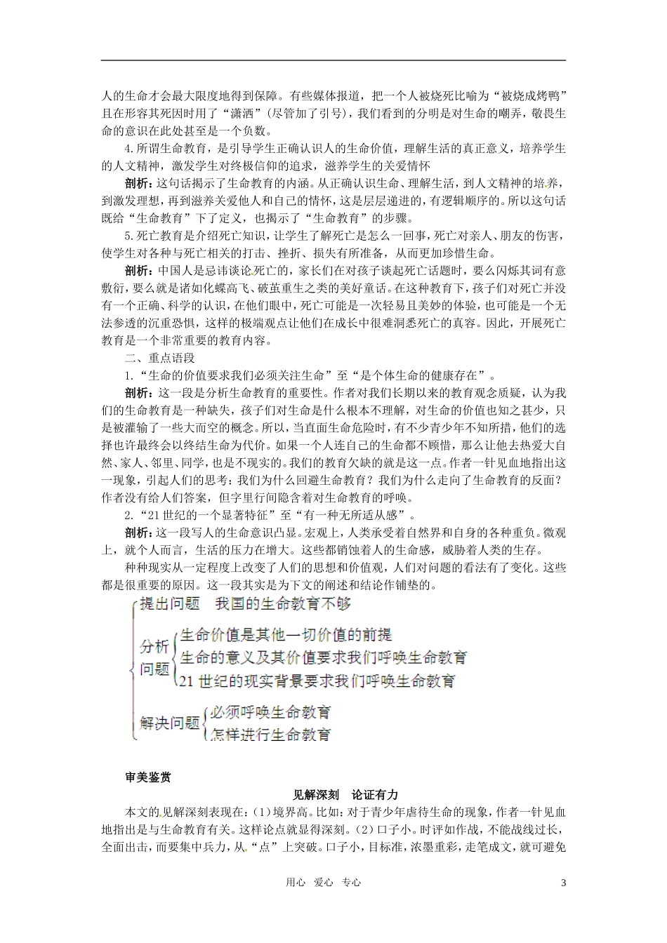 高中语文-3-呼唤生命教育名师导航-粤教版必修4_第3页