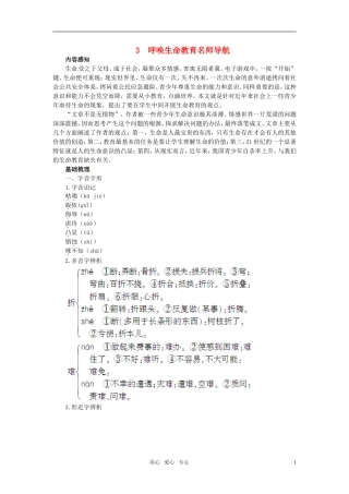 高中语文-3-呼唤生命教育名师导航-粤教版必修4