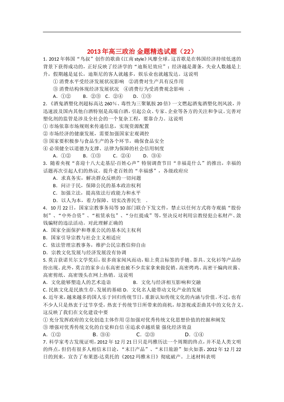 2013年高三政治-金题精选试题(22)_第1页