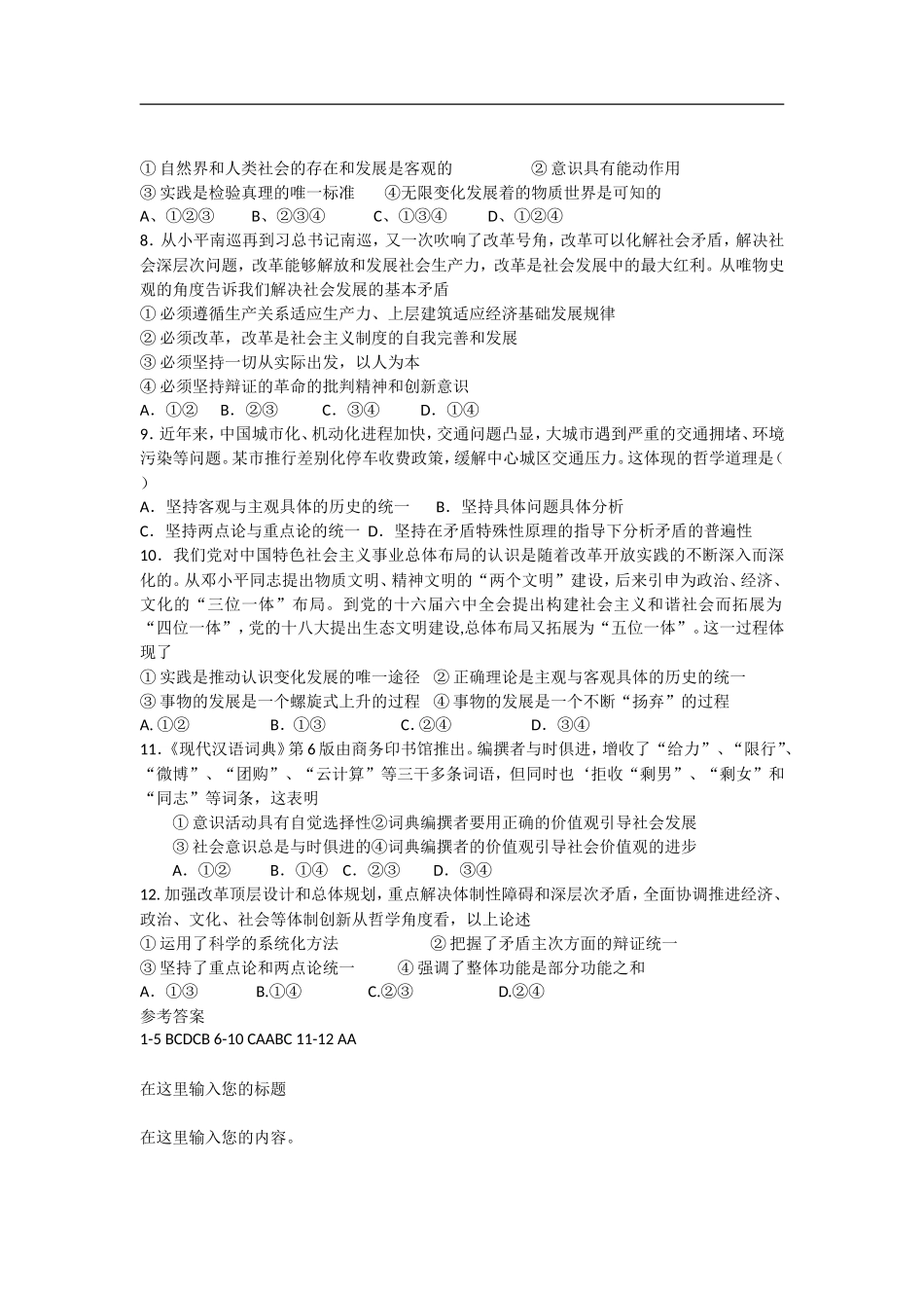 2013年高三政治-金题精选试题(22)_第2页