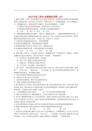 2013年高三政治-金题精选试题(22)