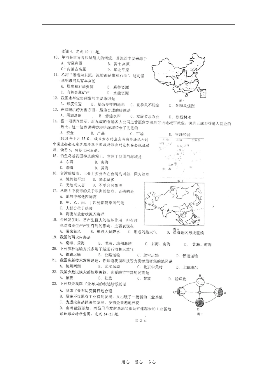 云南省宜良县宜良二中2011-2012学年八年级地理下学期期中考试试题(扫描版-无答案)_第2页