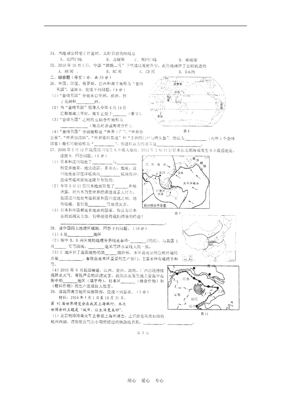 云南省宜良县宜良二中2011-2012学年八年级地理下学期期中考试试题(扫描版-无答案)_第3页