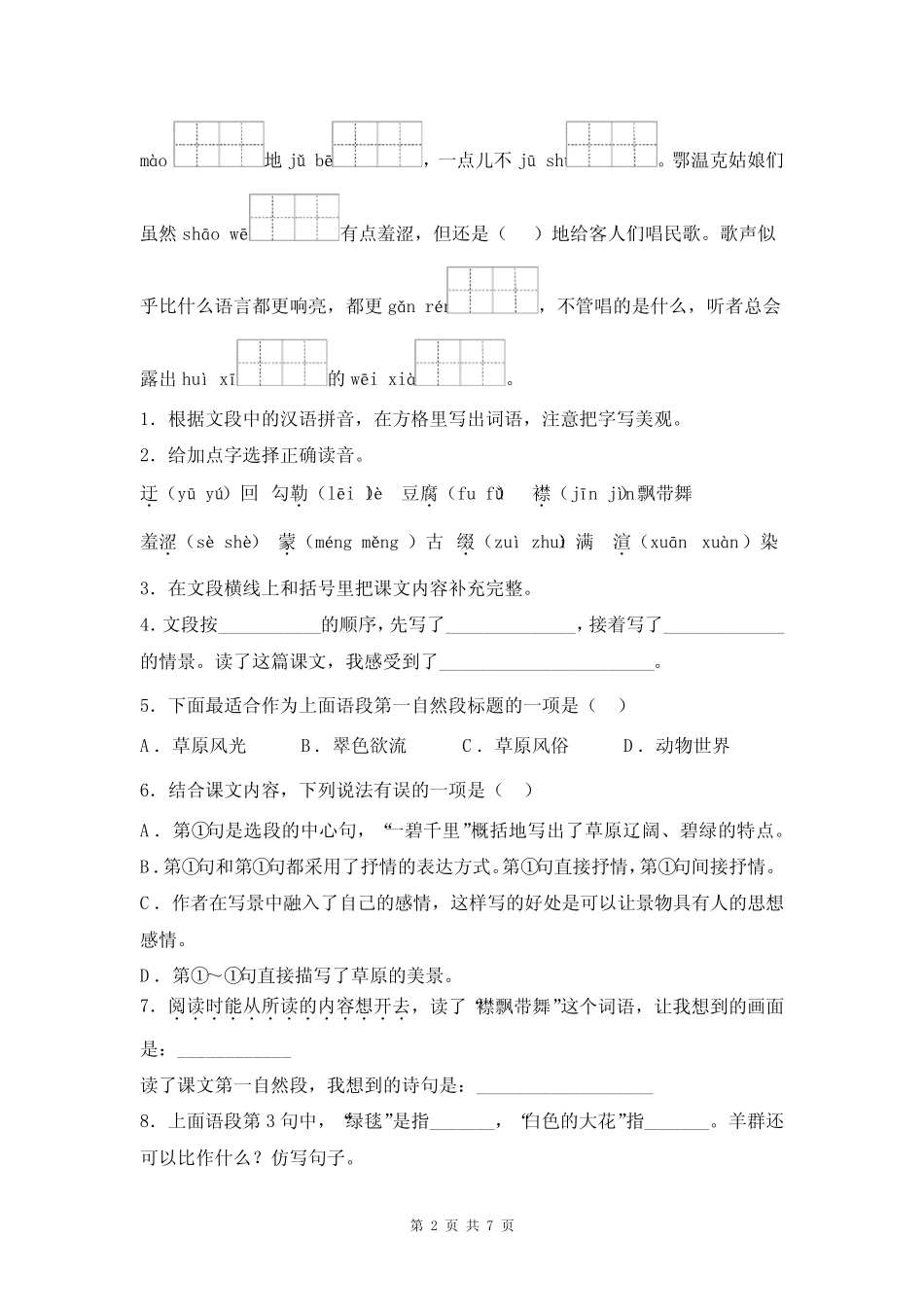 2023-2024学年部编版六年级语文上册第一单元课内外阅读复习试卷及答案_第2页