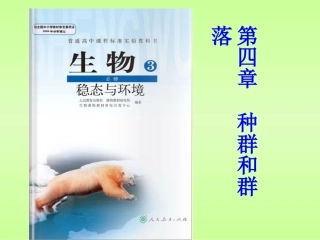 种群的特征-(2)