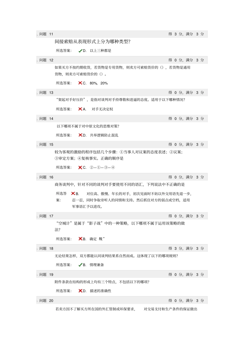 商务谈判第二次作业_第2页