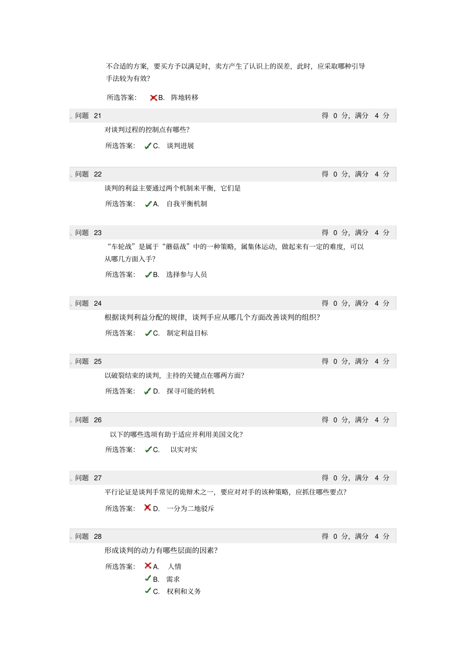 商务谈判第二次作业_第3页