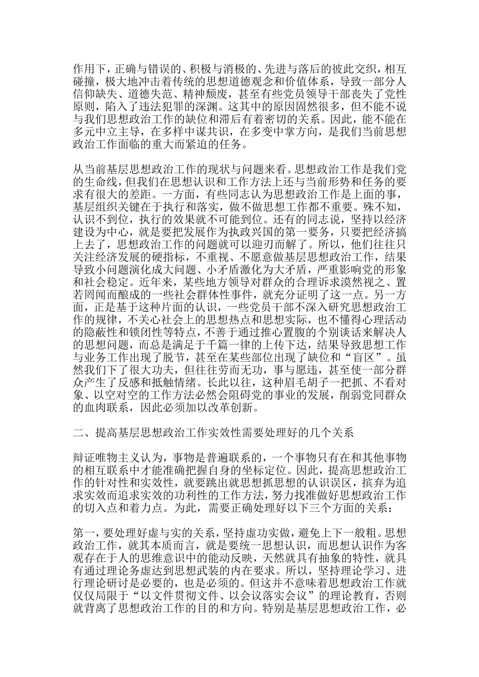 新形势下基层思政工作需处理的几个方面调研_第2页