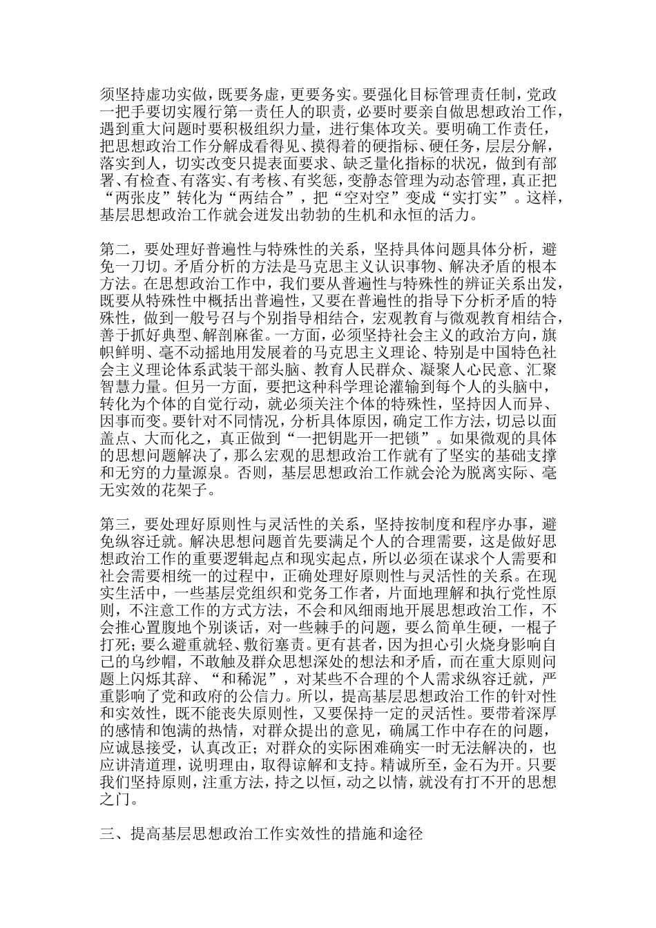 新形势下基层思政工作需处理的几个方面调研_第3页