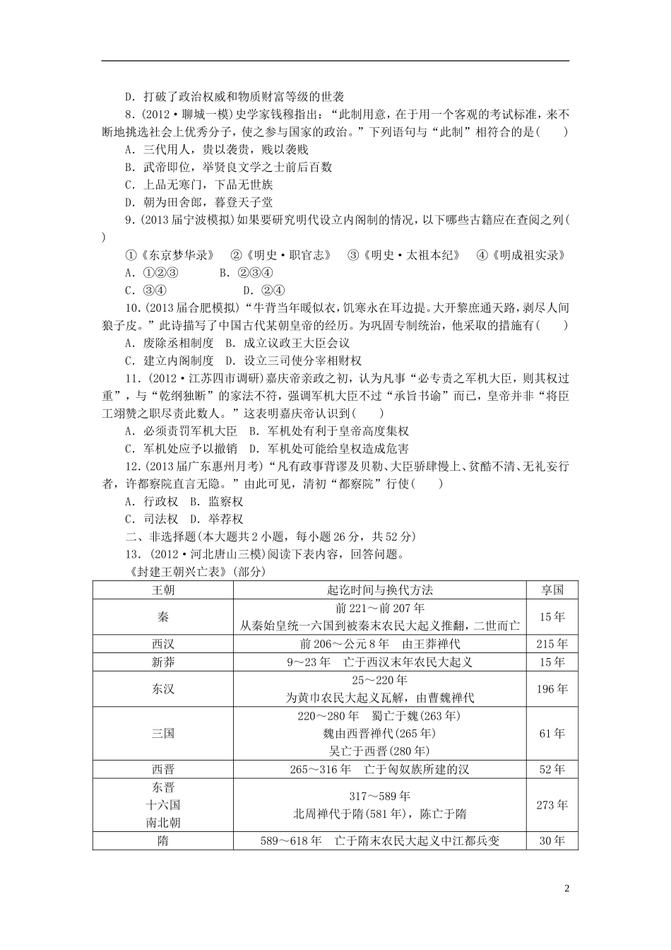 【课堂新坐标】2014年高考历史一轮复习-课后配套作业(二)-新人教版_第2页