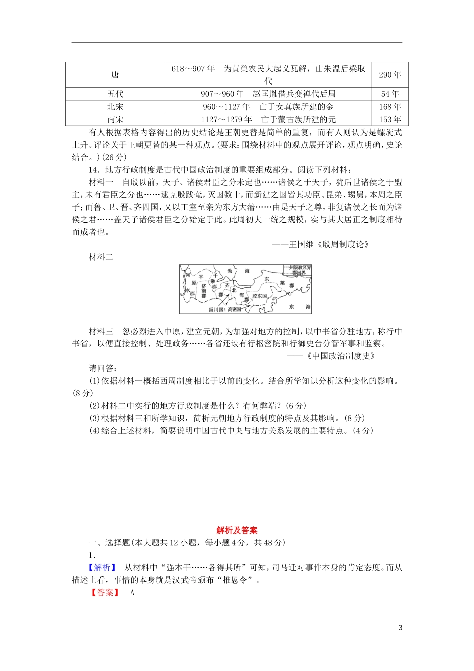【课堂新坐标】2014年高考历史一轮复习-课后配套作业(二)-新人教版_第3页