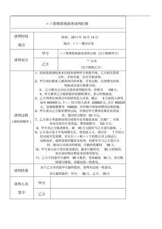 商务谈判纪要
