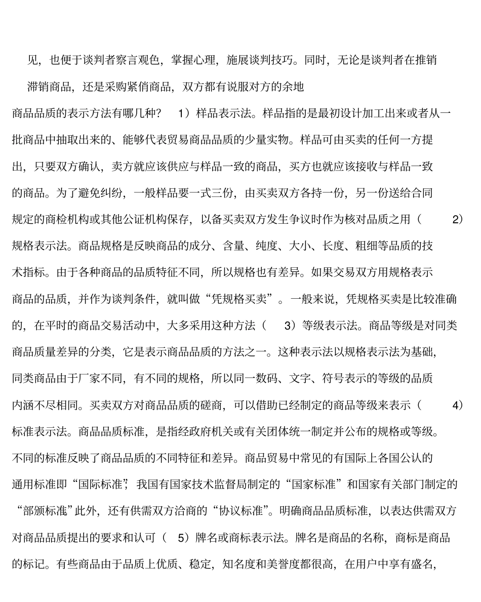 商务谈判考试简答题_第3页