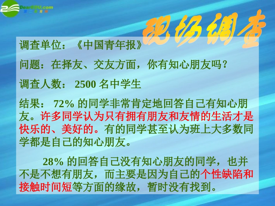 七年级政治上册-第5课-让我们同行课件-陕教版_第3页