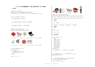 2020-2021学年部编版语文一年级上册单元练习(五)测试卷及答案