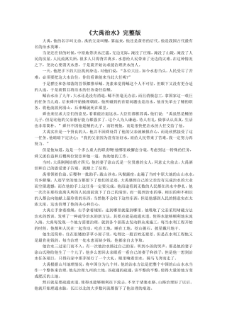 《大禹治水》详细版-(2)