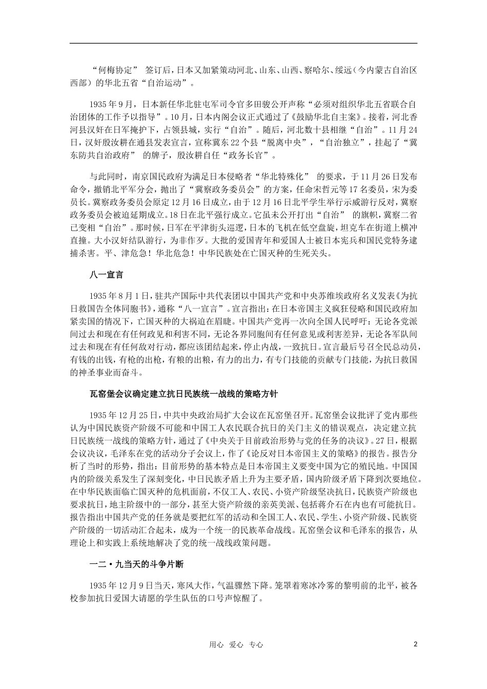 高三历史下册-1.5《抗日民族统一战线的初步形成》素材-旧人教版_第2页