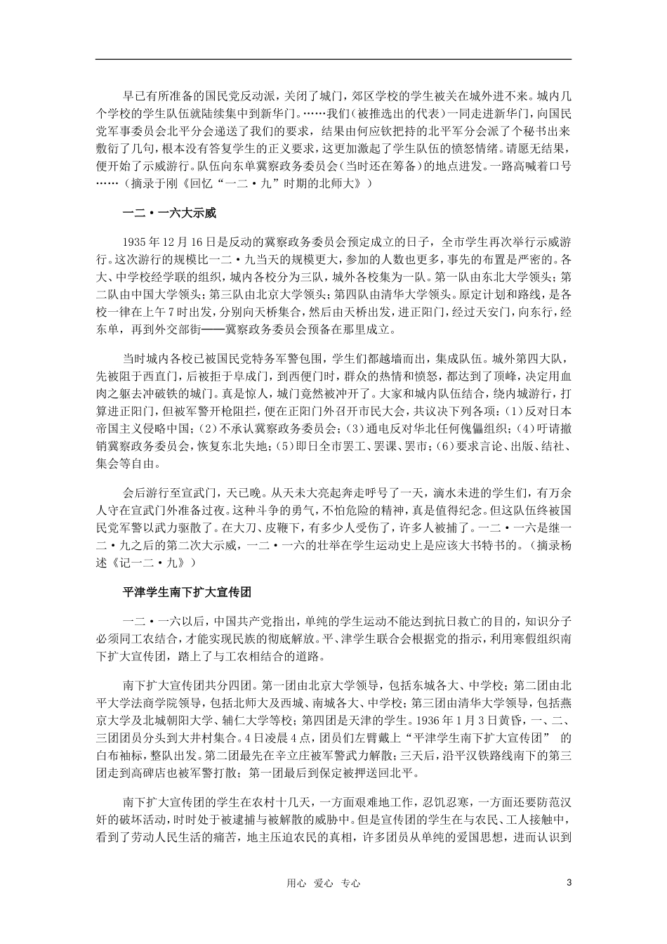 高三历史下册-1.5《抗日民族统一战线的初步形成》素材-旧人教版_第3页