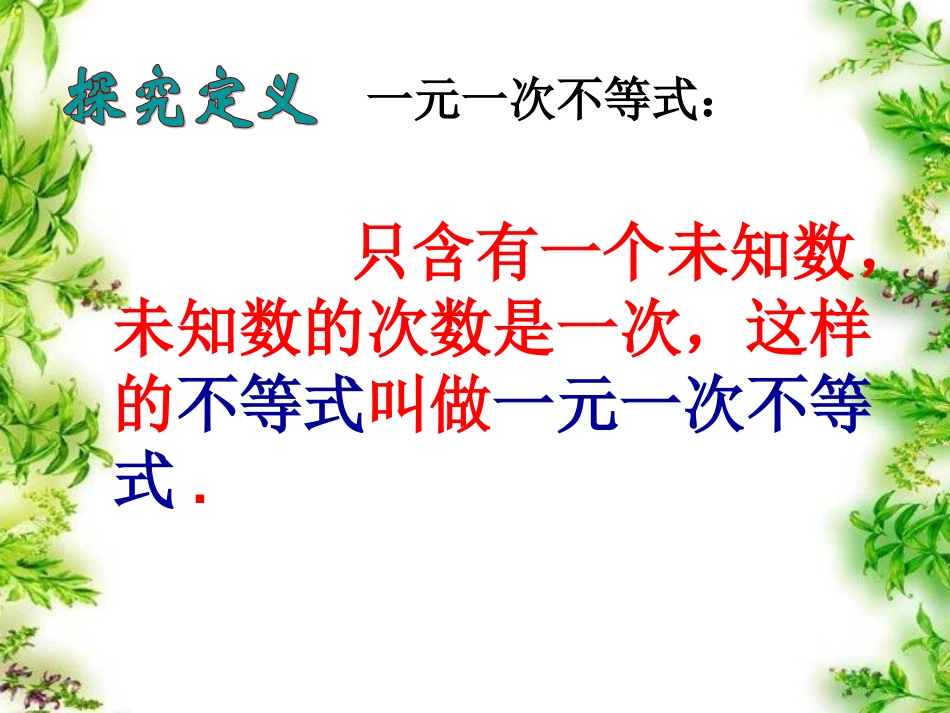 七年级数学-《解一元一次不等式》_第3页