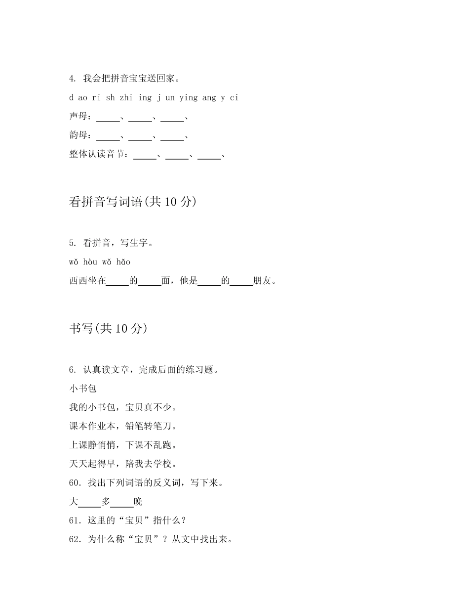 2023-2024学年统编版一年级上语文期中考试试卷提供答案解析(能力提升_第2页