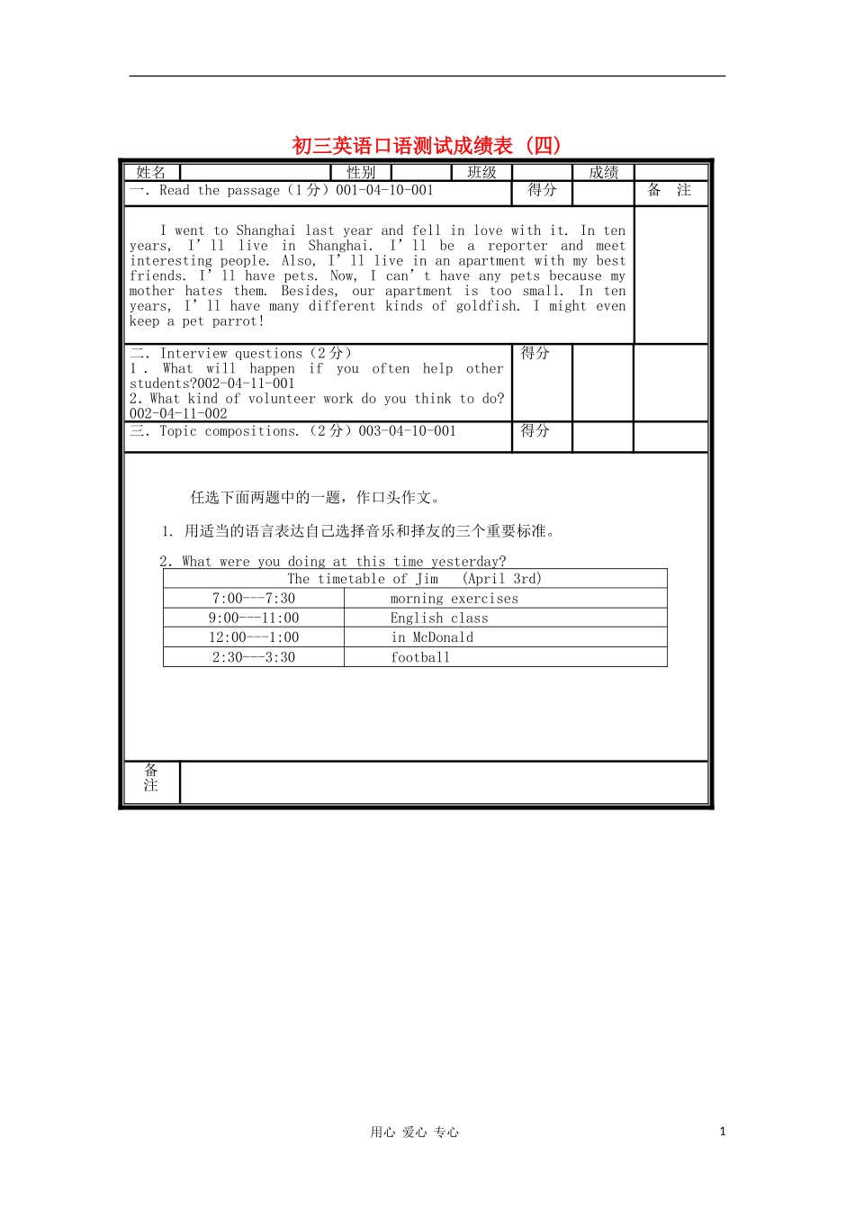 北京市海淀区九年级英语口试模拟试题(04)_第1页
