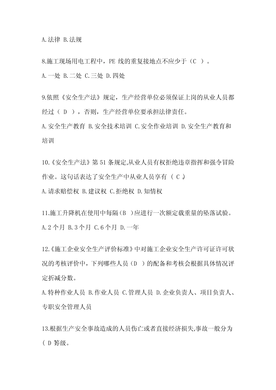 2024海南建筑安全员-B证考试题库附答案 _第2页