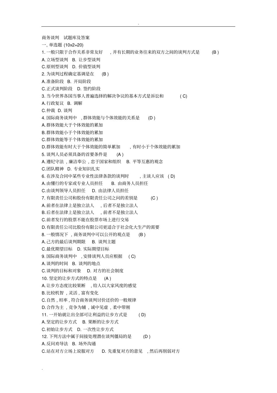 商务谈判试题库及答案_第1页