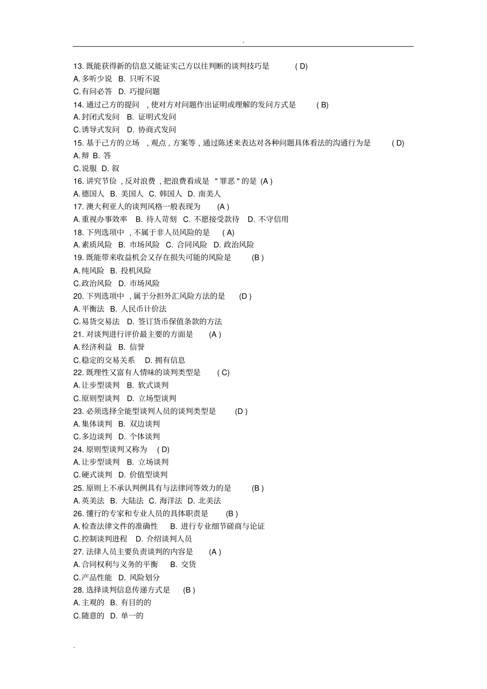 商务谈判试题库及答案_第2页