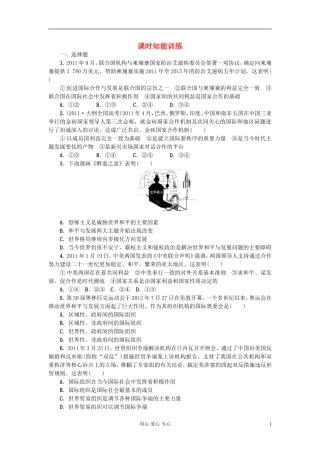 【课堂新坐标】2013届高三政治一轮复习-政治生活-课时知能检测8(广东专用)
