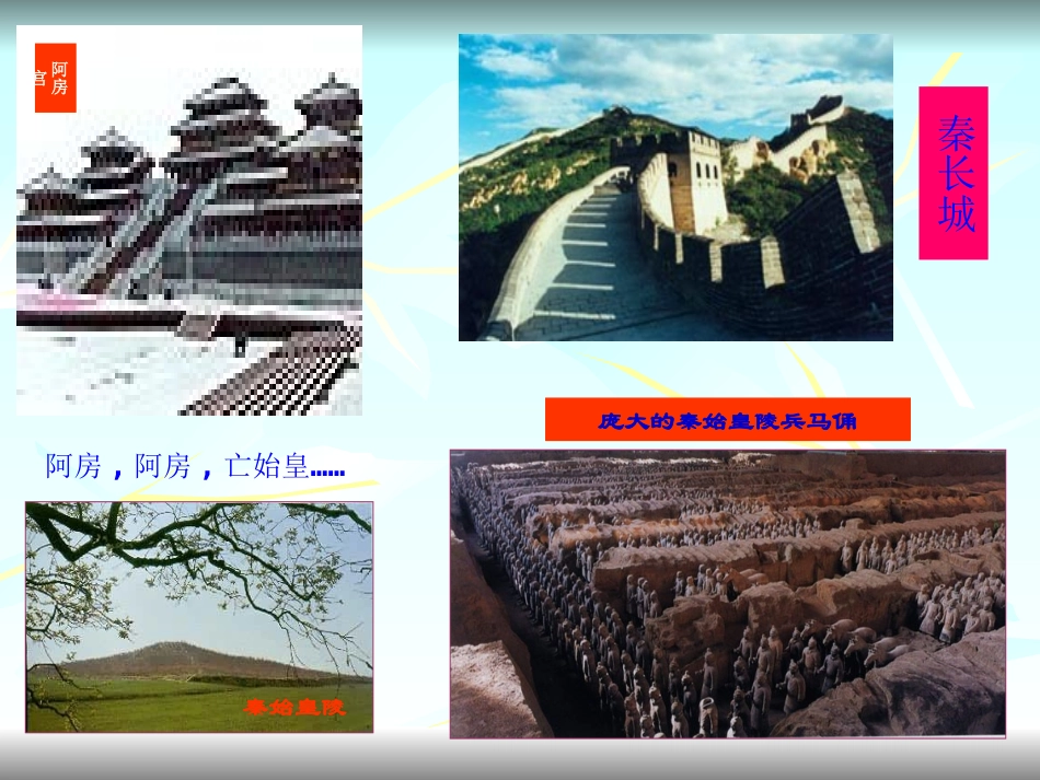 11伐无道-诛暴秦_第3页
