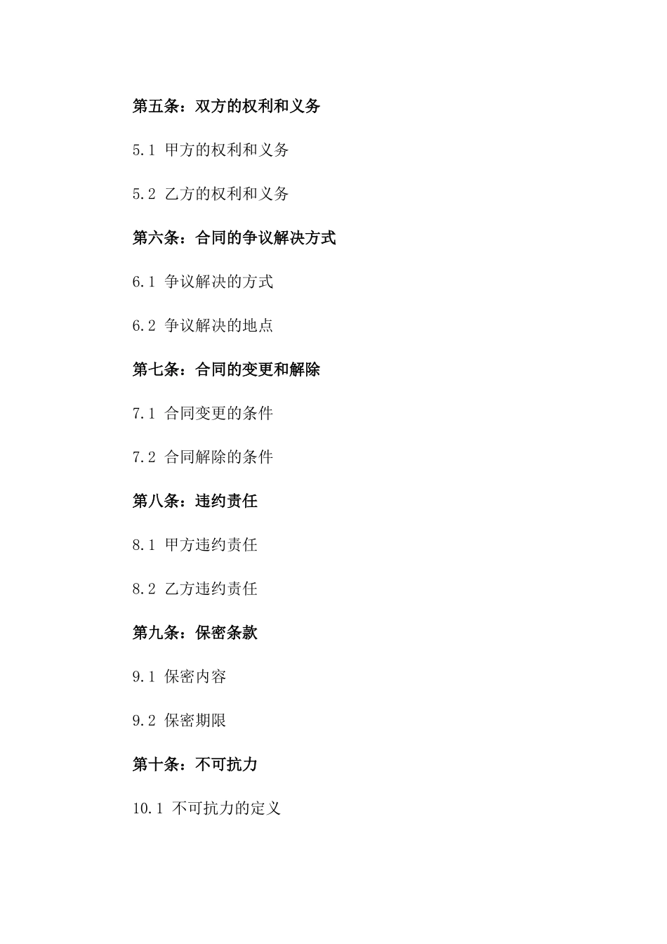 2024年ktv设备及经营权转让合同_第3页