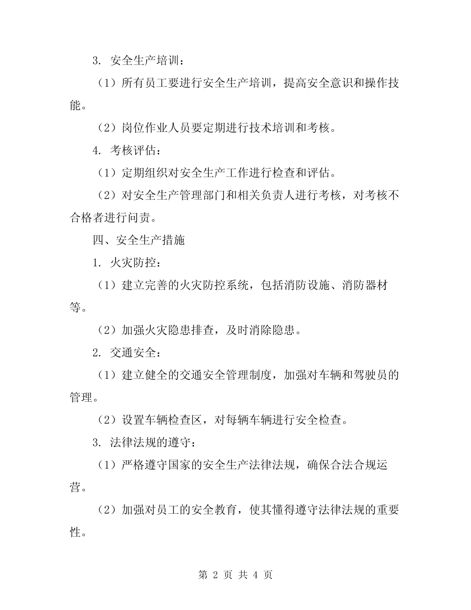 2023年汽车站安全生产制度 _第2页
