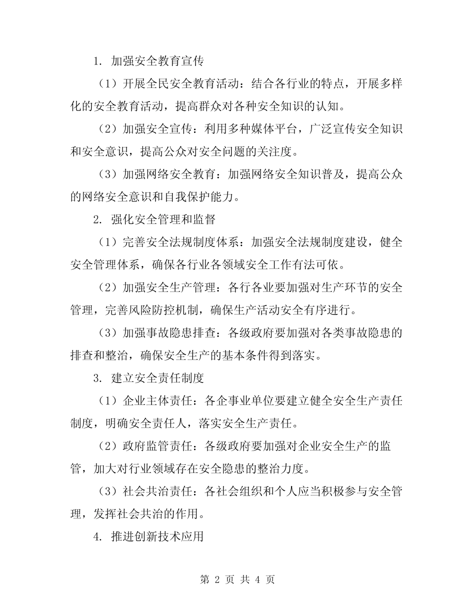 2024年安全文化建设方案_第2页