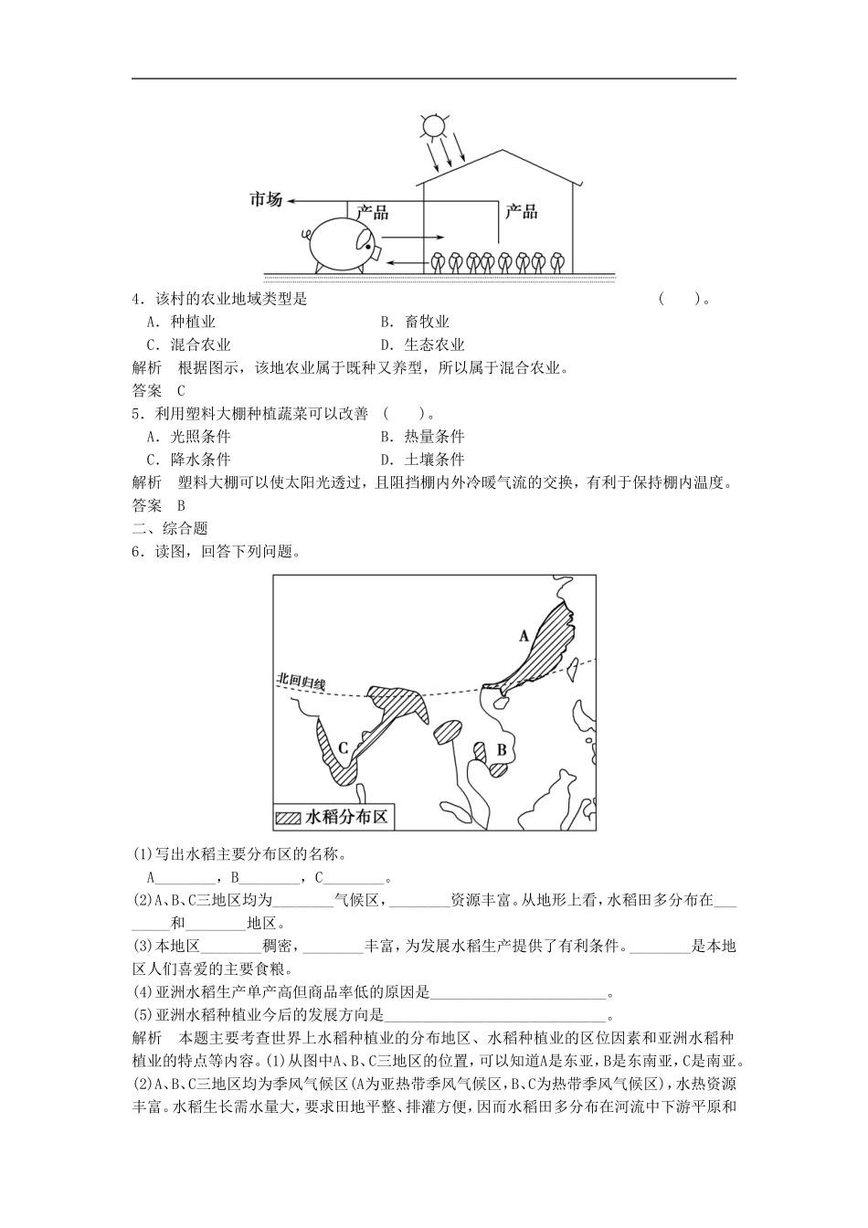 《农业生产与地理环境》同步练习3-1_第2页
