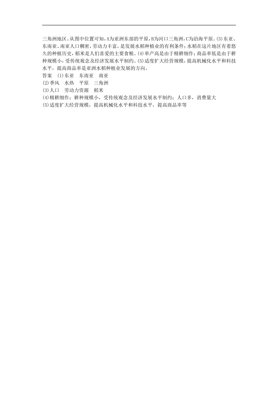 《农业生产与地理环境》同步练习3-1_第3页