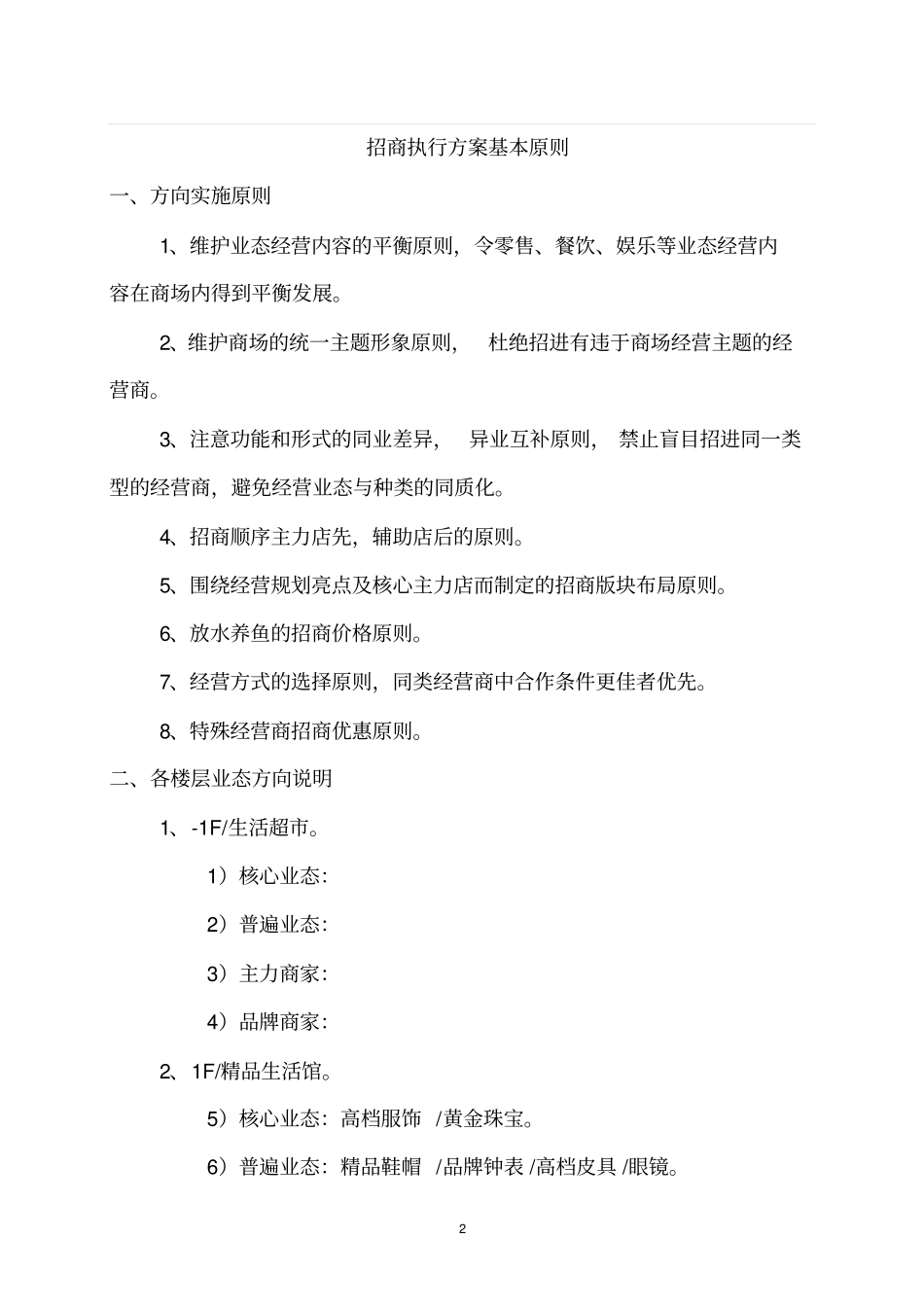 商厦招商方案_第2页