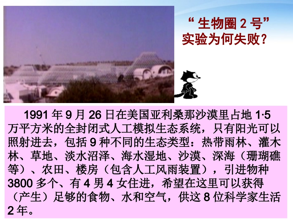 2012高一地理-513-自然地理环境的整体性课件_第1页