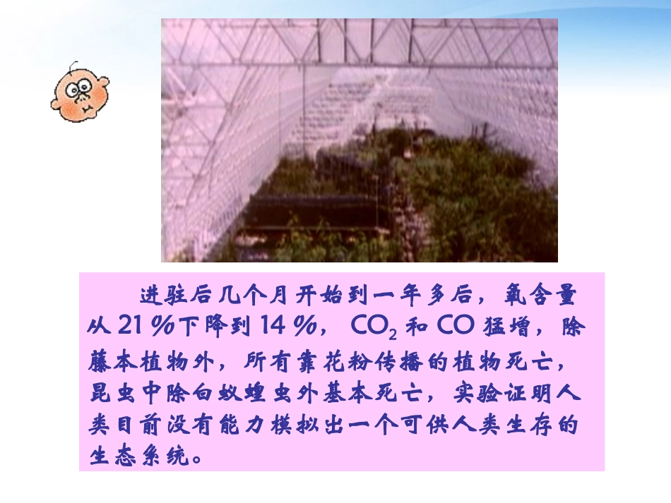 2012高一地理-513-自然地理环境的整体性课件_第2页