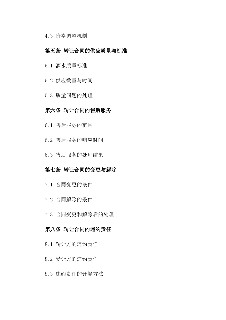 2024年ktv酒水供应合同转让_第3页