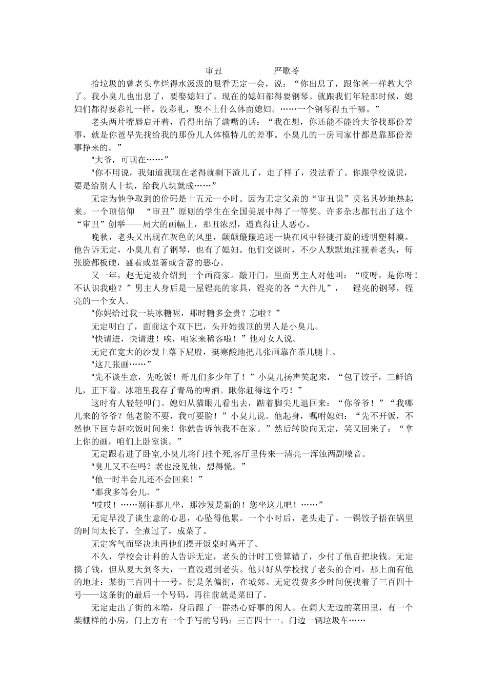 书面表达：文学作品赏析写作_第1页
