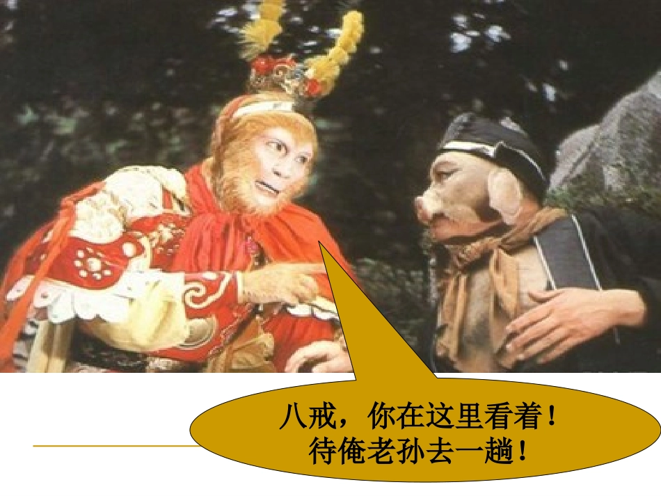 小圣施威降大圣_第2页