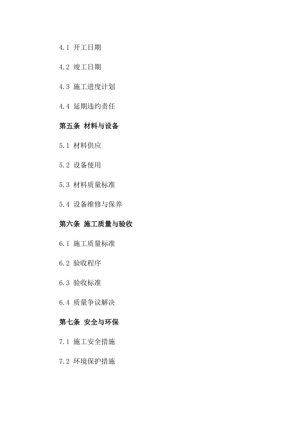 2024年K园林绿化施工合同规范_第3页