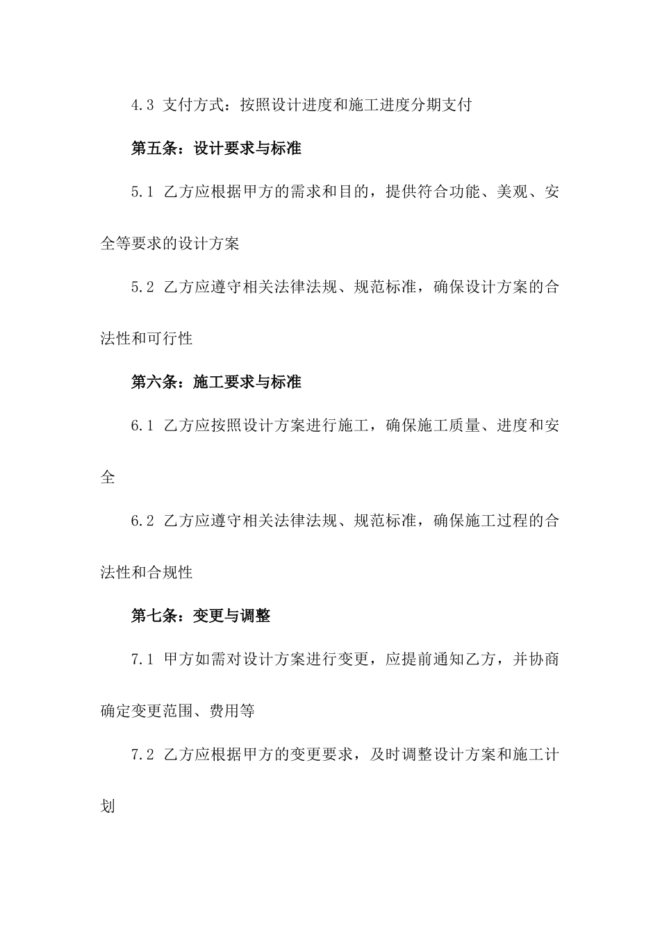2024年K文化艺术中心设计与施工合同_第3页