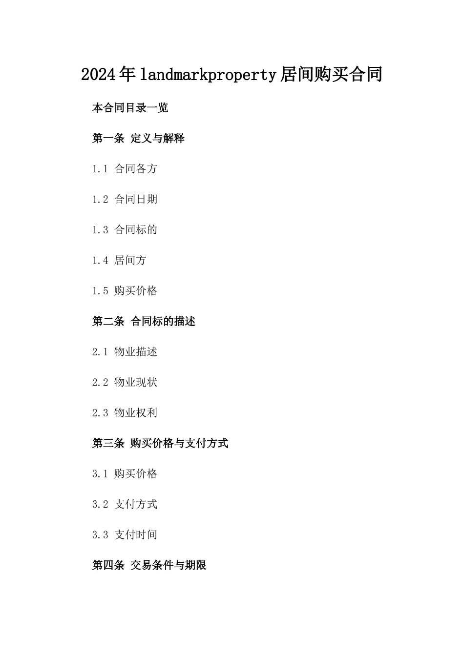 2024年landmarkproperty居间购买合同_第2页