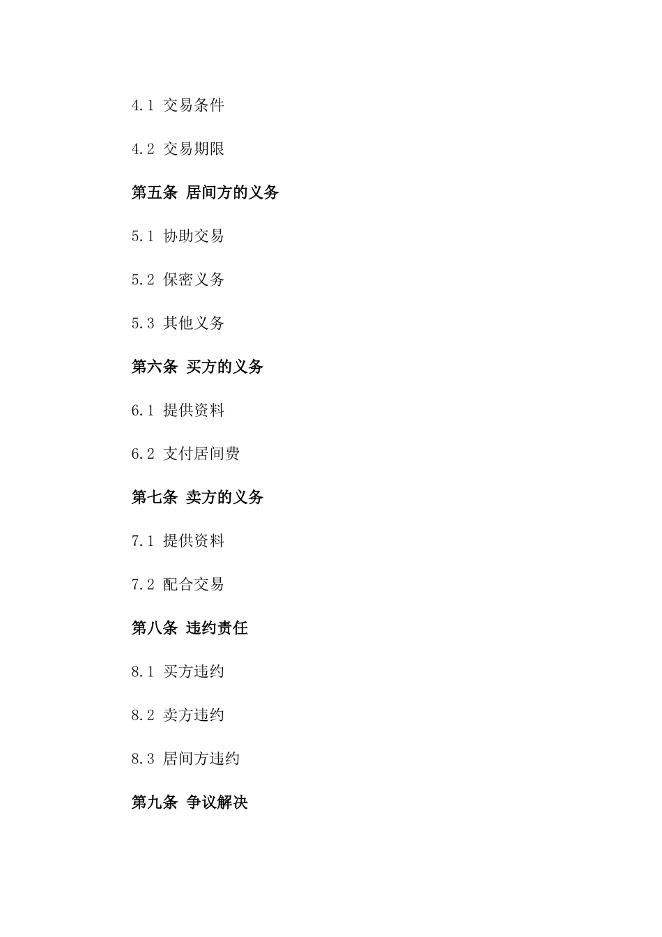 2024年landmarkproperty居间购买合同_第3页