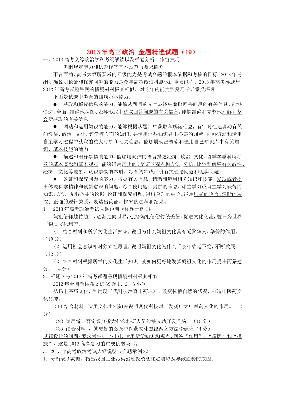 2013年高三政治-金题精选试题(19)_第1页