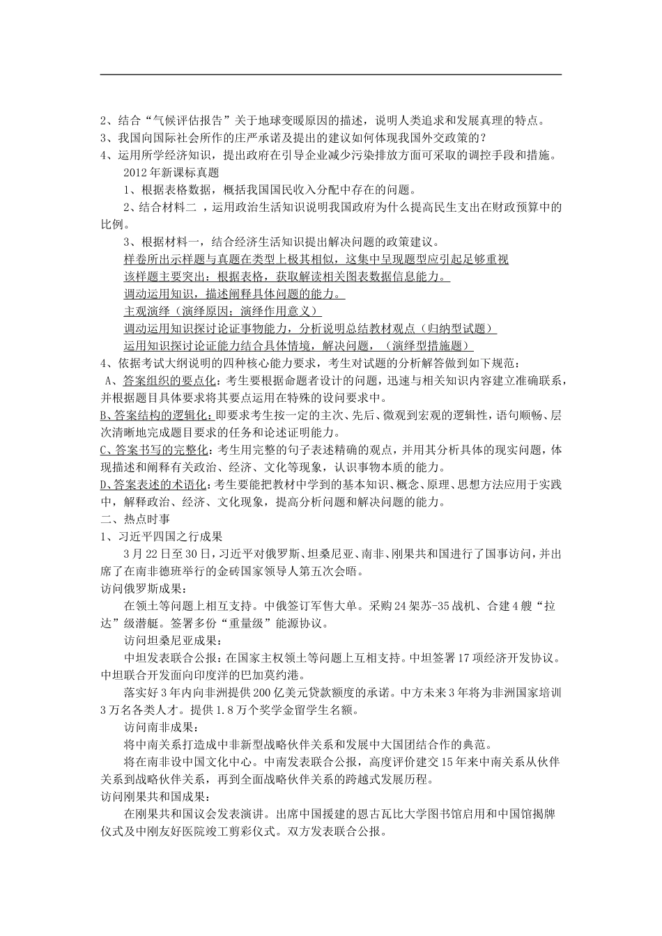 2013年高三政治-金题精选试题(19)_第2页